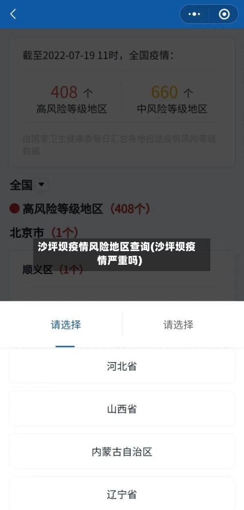 沙坪坝疫情风险地区查询(沙坪坝疫情严重吗)