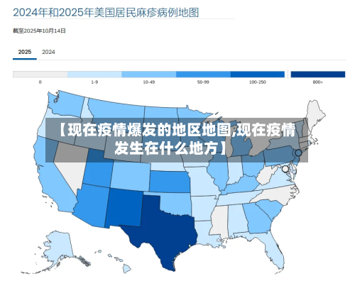 【现在疫情爆发的地区地图,现在疫情发生在什么地方】-第2张图片