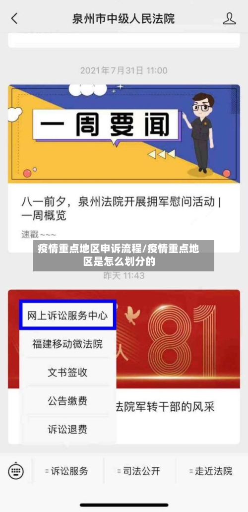 疫情重点地区申诉流程/疫情重点地区是怎么划分的