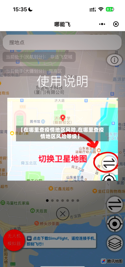 【在哪里查疫情地区风险,在哪里查疫情地区风险等级】