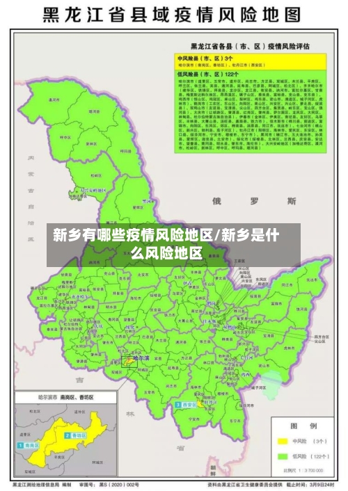 新乡有哪些疫情风险地区/新乡是什么风险地区
