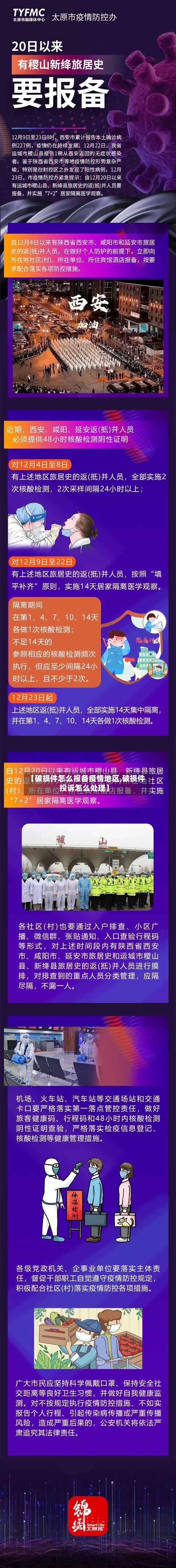 【破损件怎么报备疫情地区,破损件投诉怎么处理】