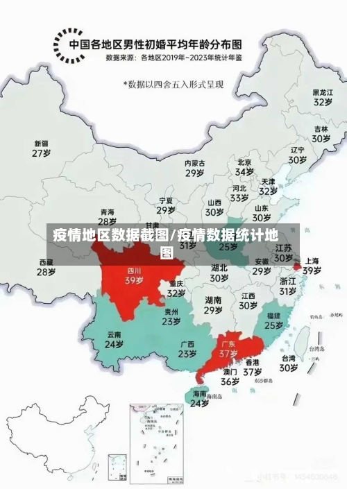 疫情地区数据截图/疫情数据统计地图-第2张图片