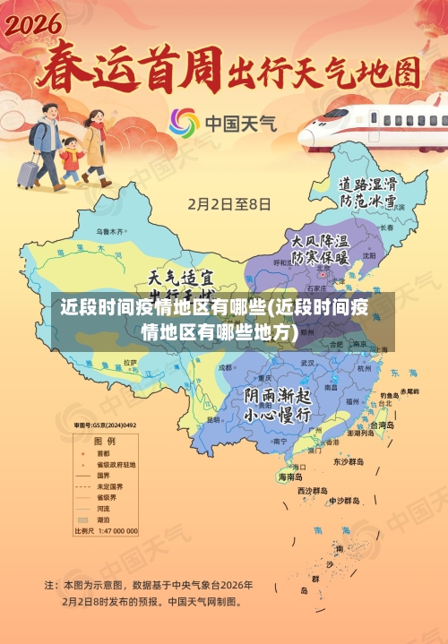 近段时间疫情地区有哪些(近段时间疫情地区有哪些地方)