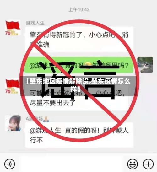 【肇东地区疫情解除没,肇东疫情怎么样】-第3张图片