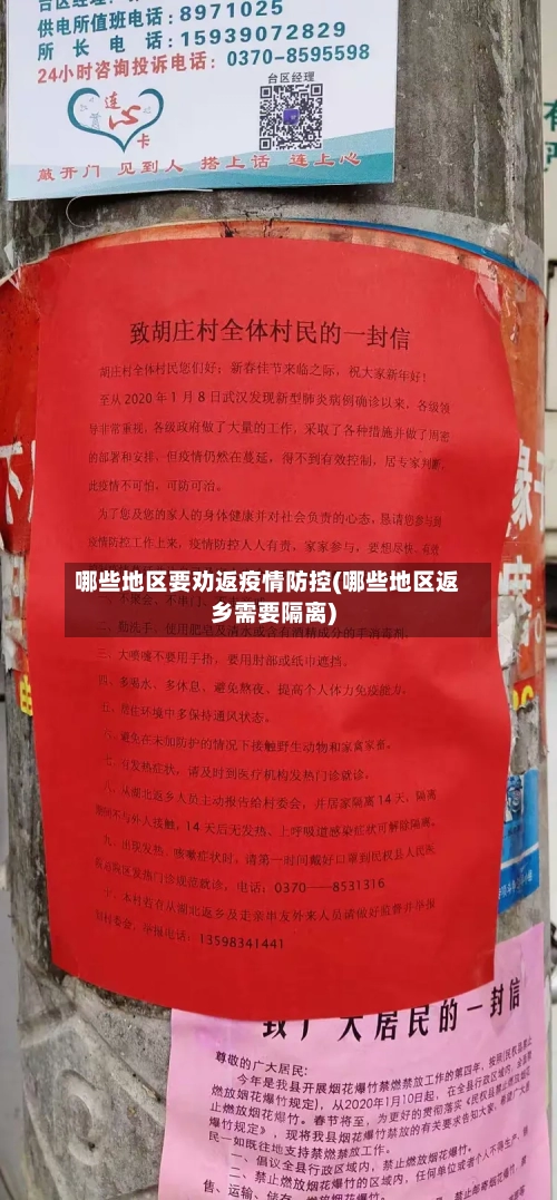 哪些地区要劝返疫情防控(哪些地区返乡需要隔离)-第2张图片