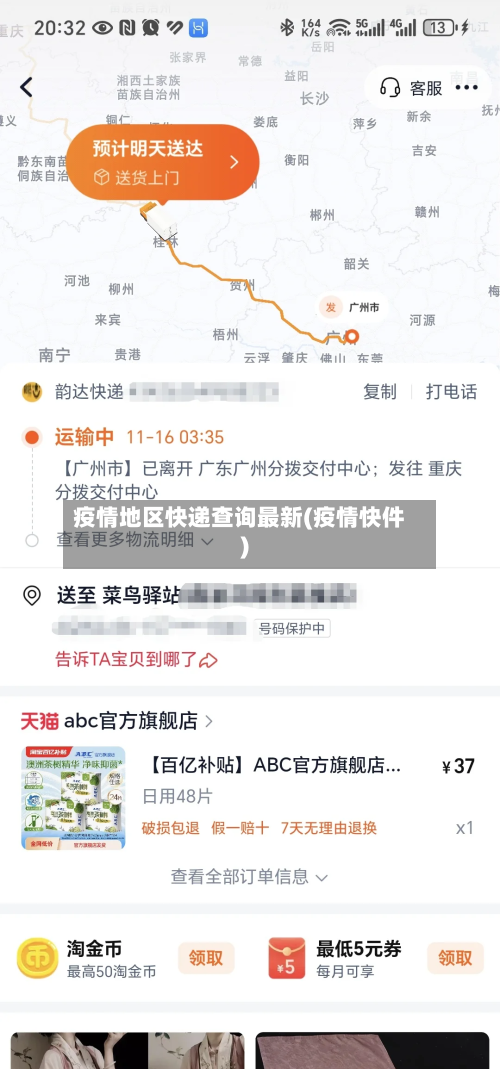 疫情地区快递查询最新(疫情快件)