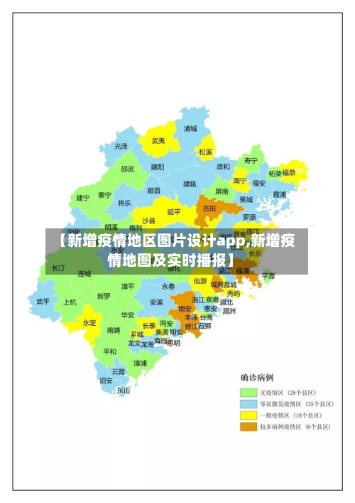 【新增疫情地区图片设计app,新增疫情地图及实时播报】-第2张图片