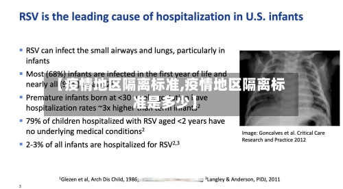 【疫情地区隔离标准,疫情地区隔离标准是多少】