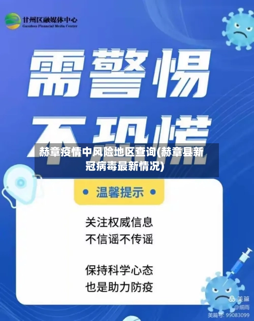 赫章疫情中风险地区查询(赫章县新冠病毒最新情况)