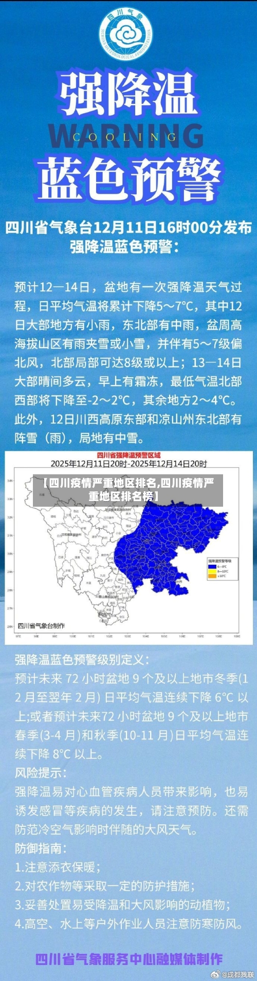 【四川疫情严重地区排名,四川疫情严重地区排名榜】