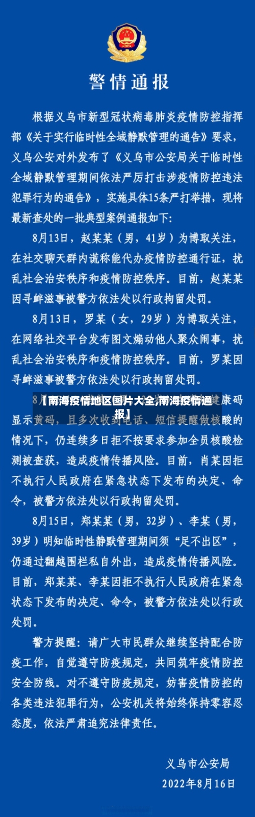 【南海疫情地区图片大全,南海疫情通报】-第2张图片