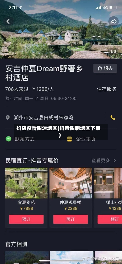 抖店疫情限运地区(抖音限制地区下单)