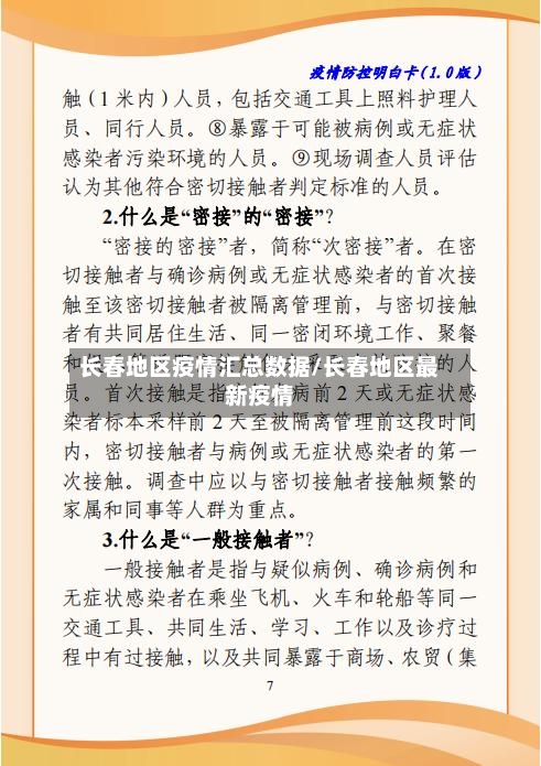 长春地区疫情汇总数据/长春地区最新疫情