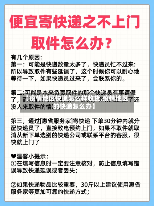 【疫情地区快递怎么样收货,疫情地区的快递怎么办】-第2张图片