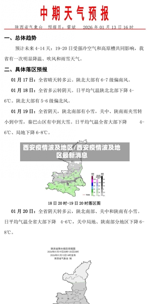 西安疫情波及地区/西安疫情波及地区最新消息
