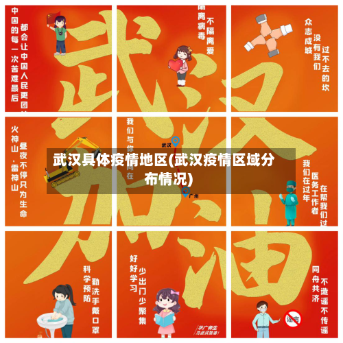 武汉具体疫情地区(武汉疫情区域分布情况)-第2张图片