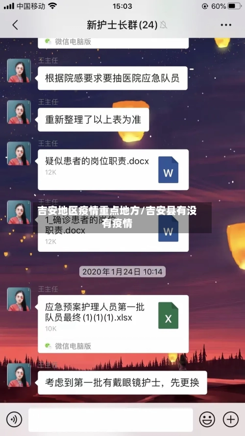 吉安地区疫情重点地方/吉安县有没有疫情-第2张图片