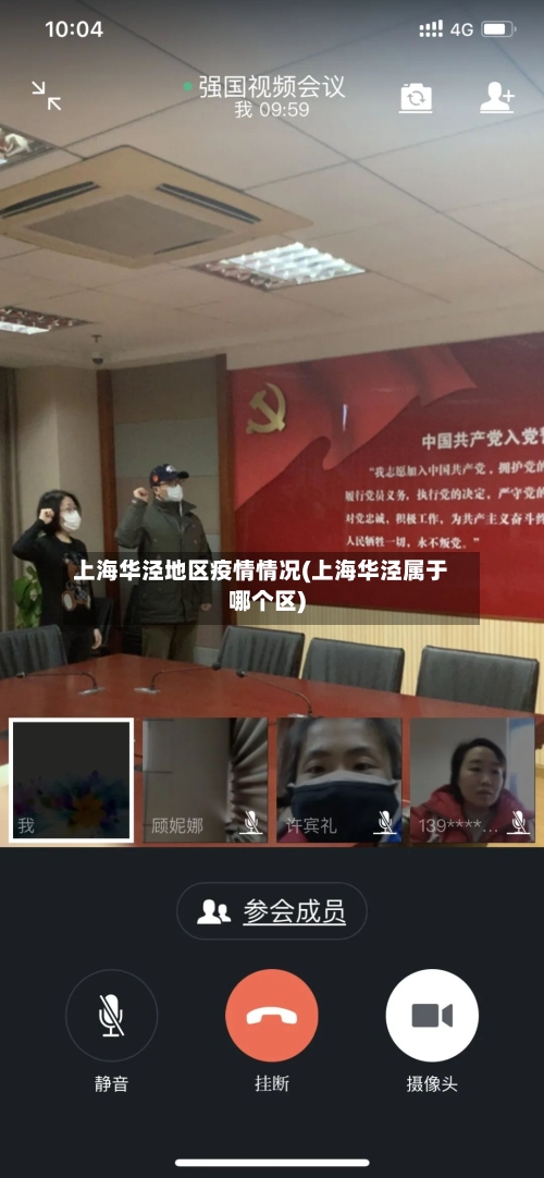 上海华泾地区疫情情况(上海华泾属于哪个区)
