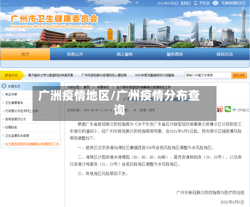 广洲疫情地区/广州疫情分布查询-第2张图片