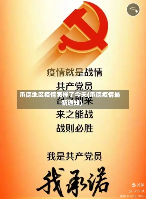 承德地区疫情怎样了今天(承德疫情最新通知)