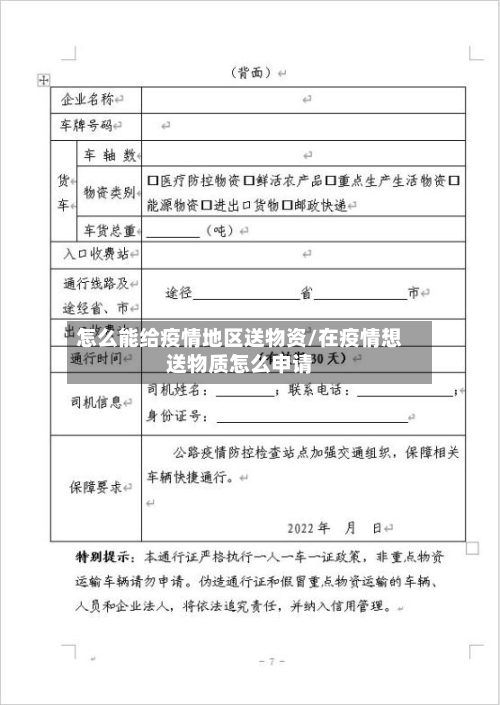 怎么能给疫情地区送物资/在疫情想送物质怎么申请-第2张图片