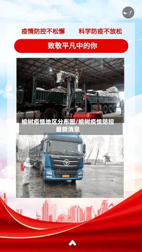 榆树疫情地区分布图/榆树疫情防控最新消息-第3张图片