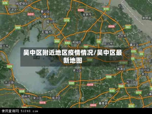 吴中区附近地区疫情情况/吴中区最新地图-第3张图片