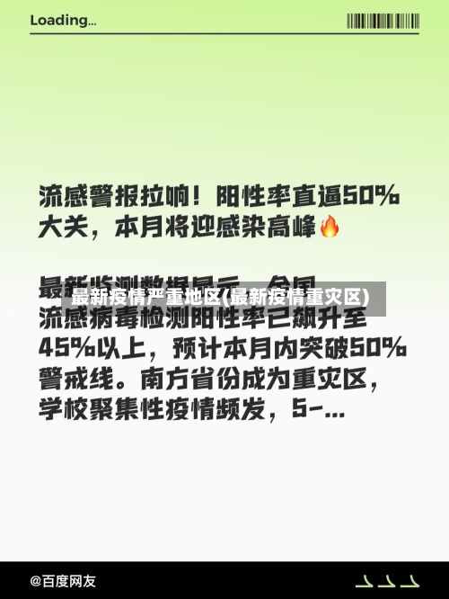 最新疫情严重地区(最新疫情重灾区)