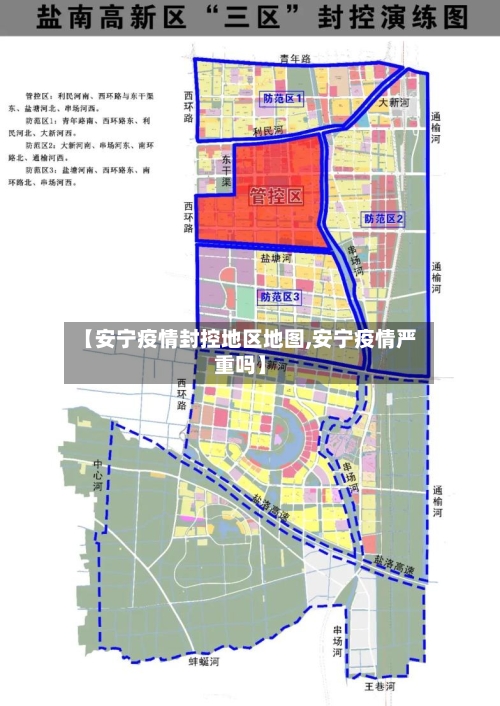 【安宁疫情封控地区地图,安宁疫情严重吗】