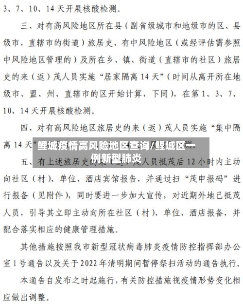 鲤城疫情高风险地区查询/鲤城区一例新型肺炎-第2张图片